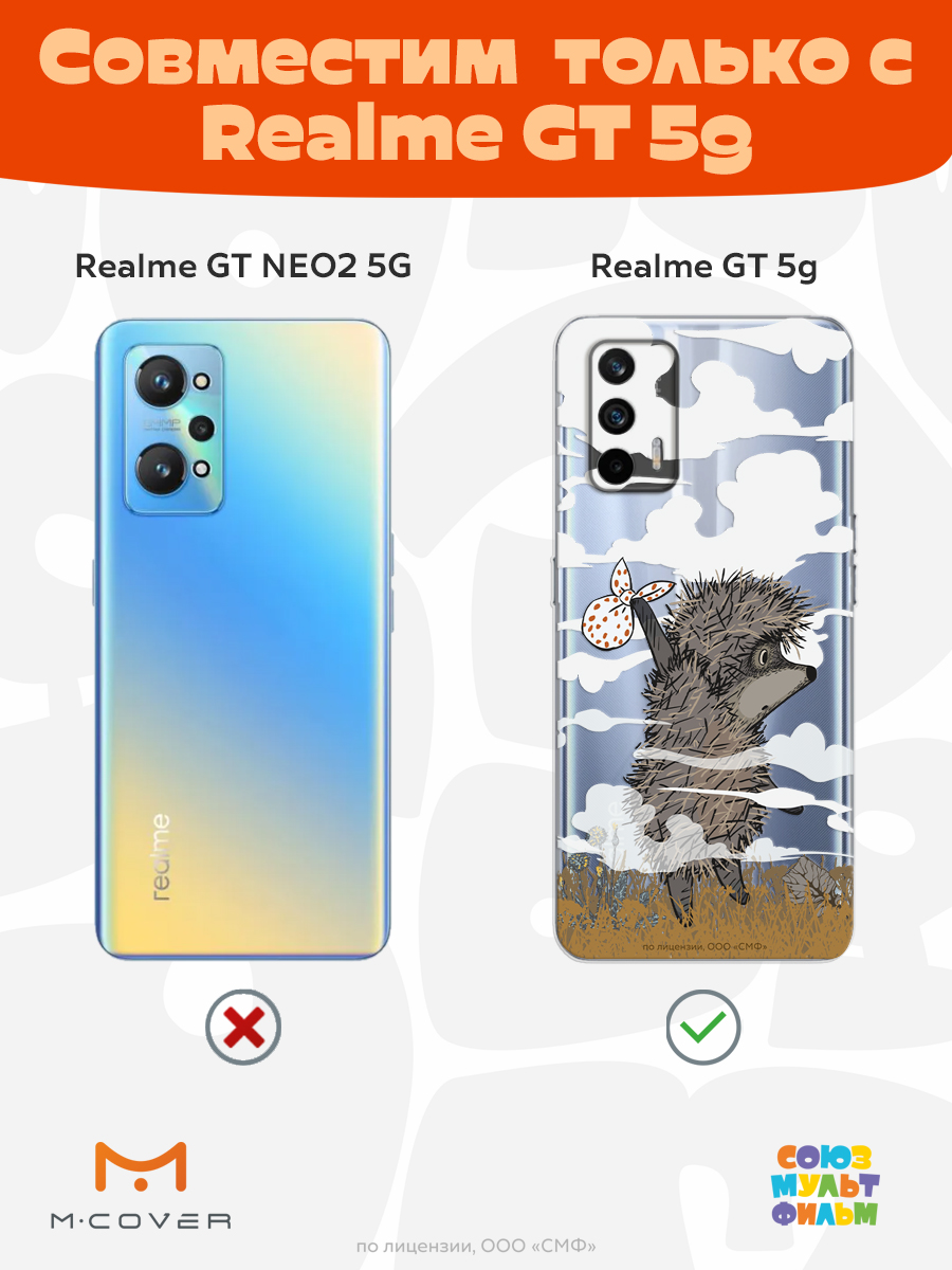 Силиконовый чехол Mcover для смартфона Realme GT 5G Союзмультфильм Ежик в тумане и дымка - фото 4