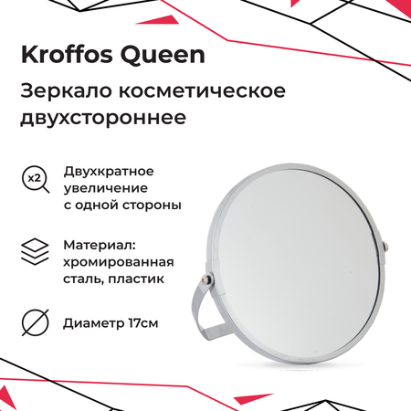 Зеркало косметическое KROFFOS queen двухкратное увеличение 17см
