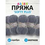 Пряжа для вязания Alize softy plus 100 г 120 м микрополиэстер мягкая плюшевая 87 серебро 5 мотков