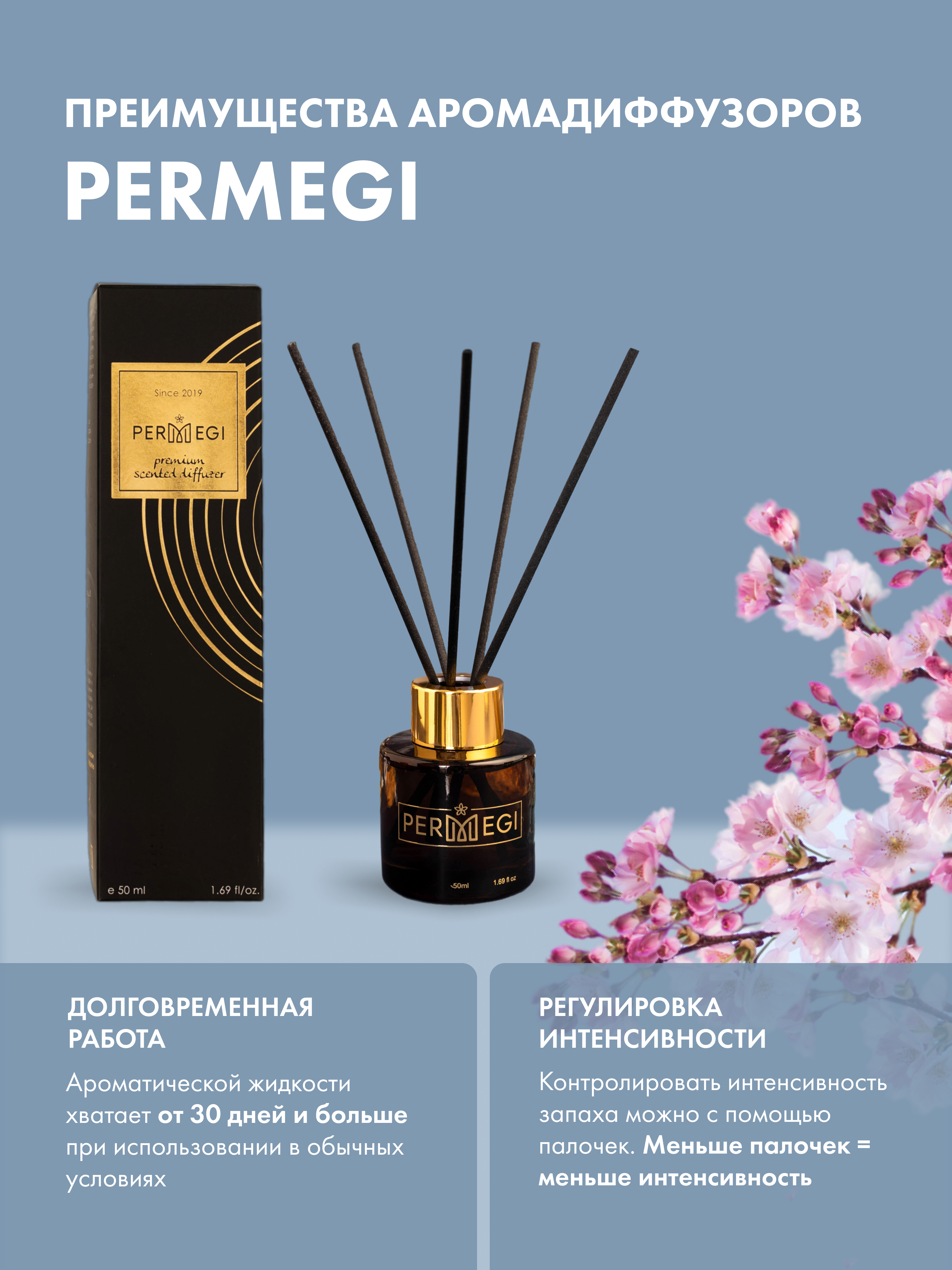 Диффузор для дома PERMEGI Цветущая сакура - фото 4