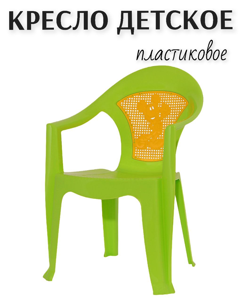Кресло детское пластиковое elfplast Микки цвет салатовый - фото 1