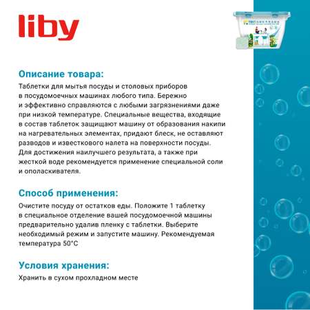 Таблетки Liby для посудомоечной машины the balance all in 1. 30 шт