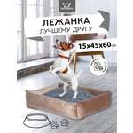 Лежак KUPU-KUPU для кошек и собак 15х45х60 см бежевый
