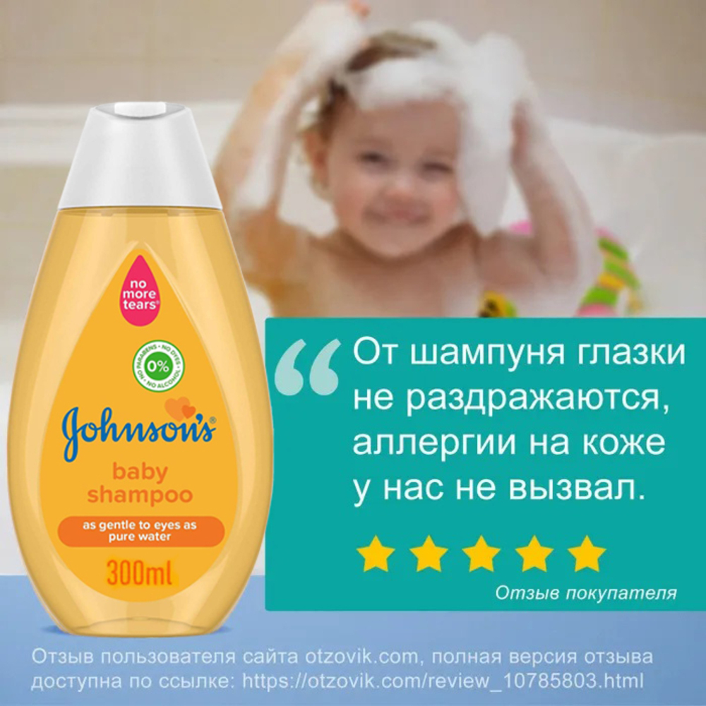 Шампунь для новорожденных Johnsons без слез 500 мл - фото 8