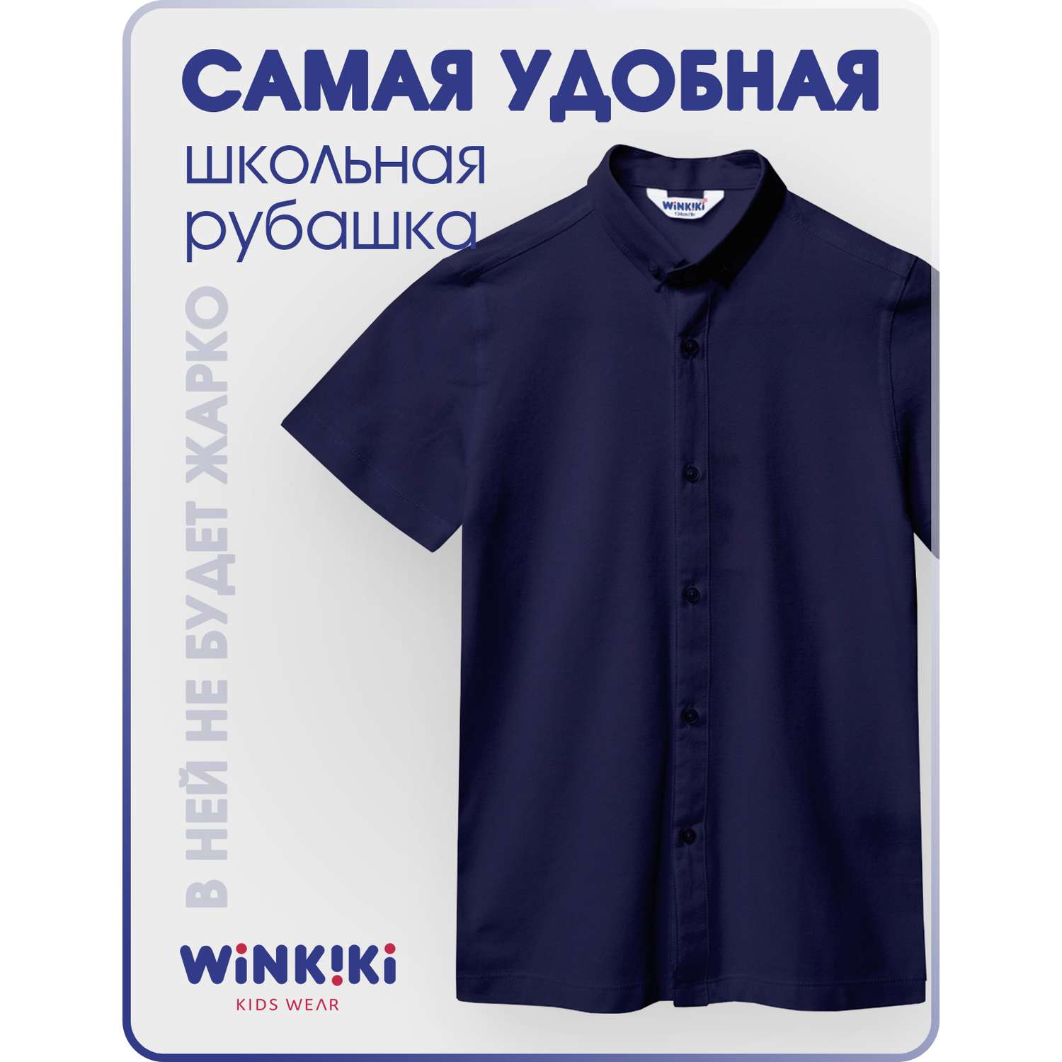 Рубашка Winkiki WSB232182/Темно-синий - фото 2