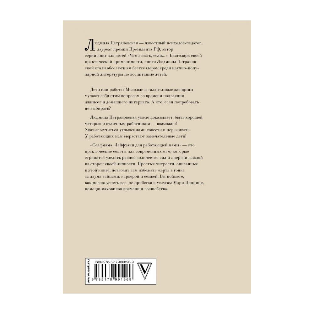 Анус домашнее Книга АСТ Selfmama. Лайфхаки для работающей мамы купить по цене 639 ₽ в  интернет-магазине Детский мир