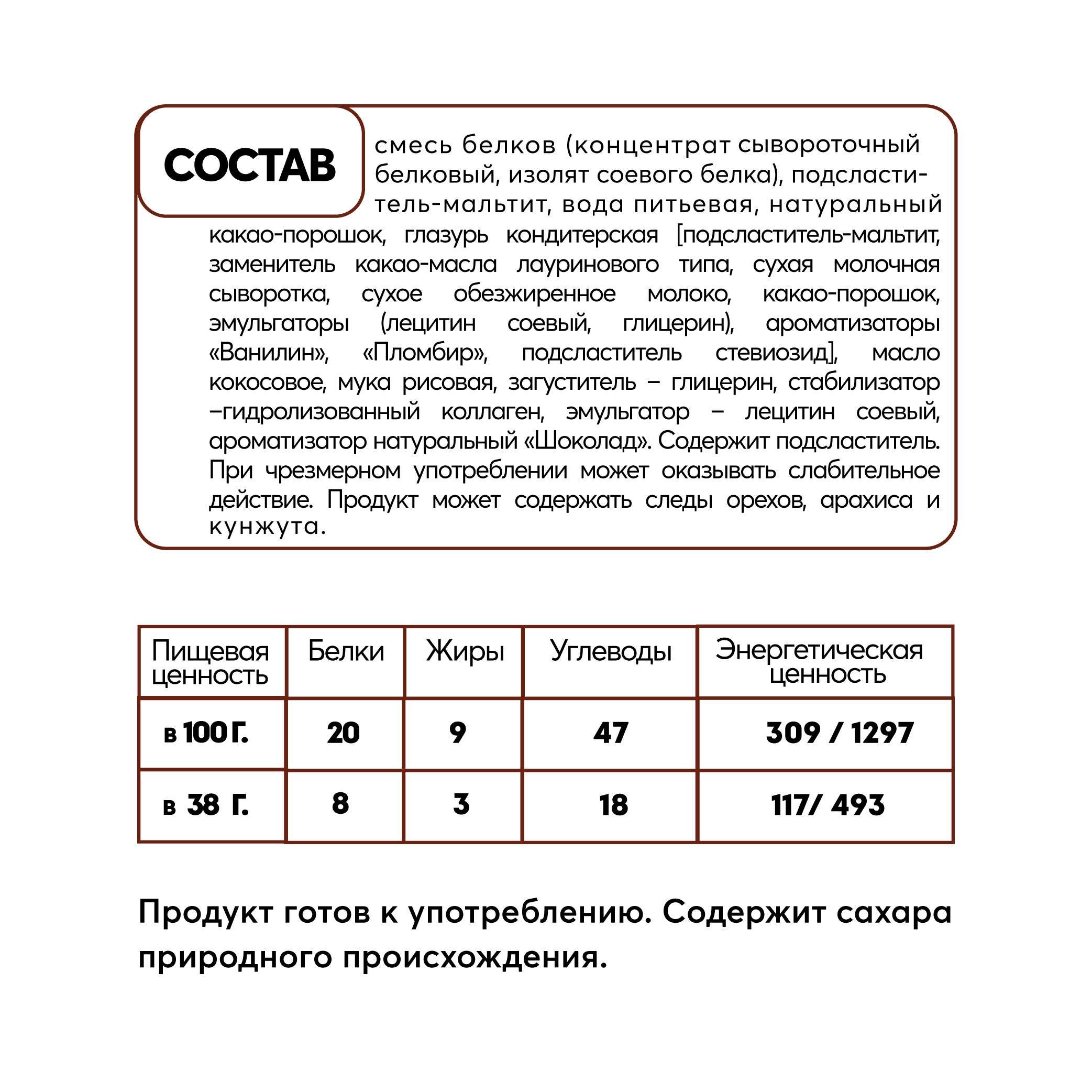 Протеиновые батончики Smartbar Двойной шоколад в молочной глазури 6 шт.х 38г - фото 3