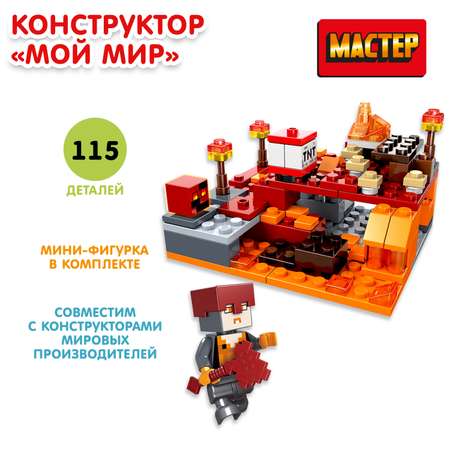 Конструктор Мастер Мой мир 115 деталей 357590