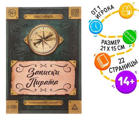 Квест книга-игра Лас Играс Записки Пирата