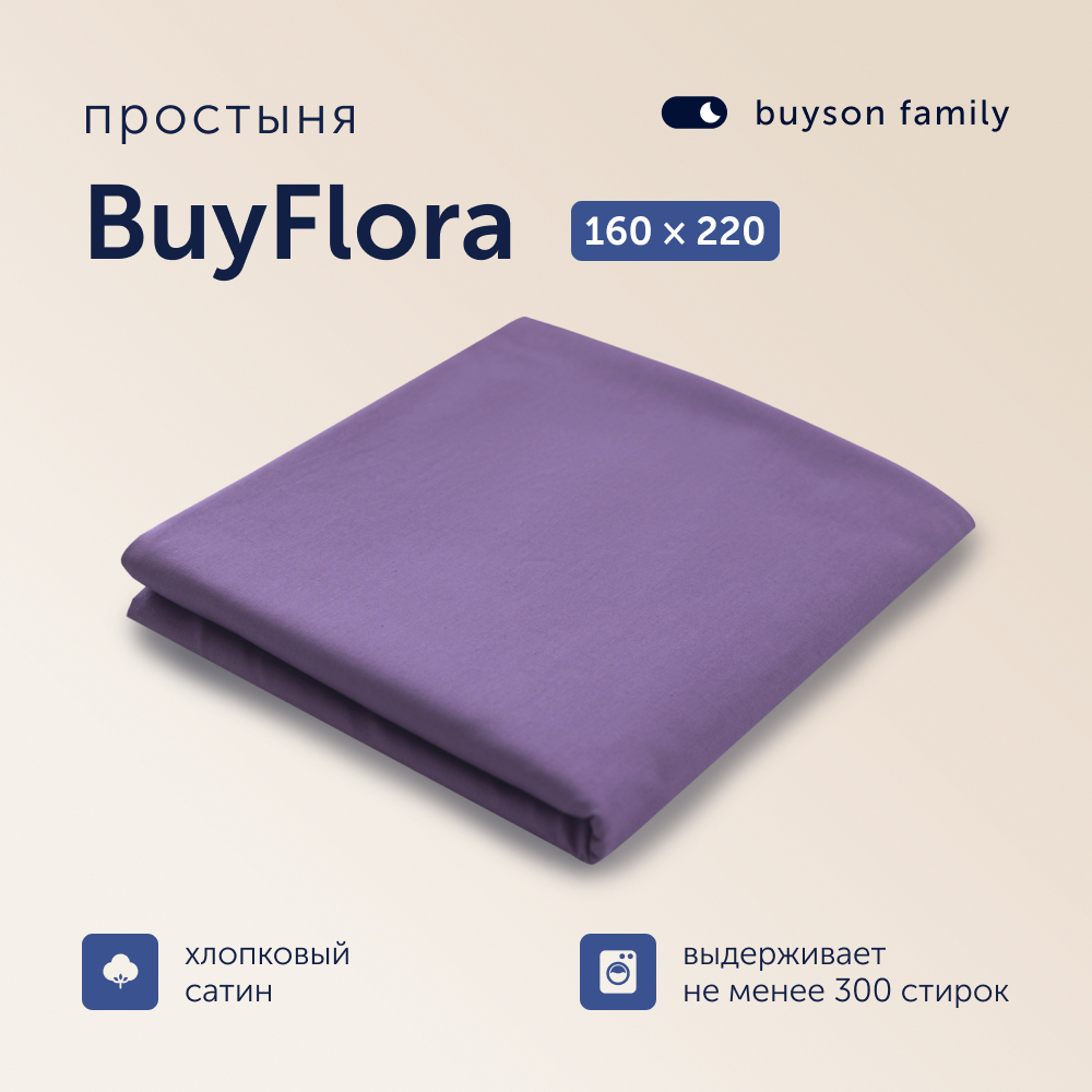 Простыня buyson BuyFlora 160x220 см хлопок сатин Flowers - фото 1