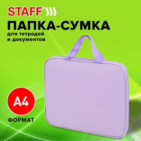 Папка сумка Staff для тетрадей труда рисования А4 девочке в школу фиолетовый