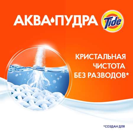 Порошок стиральный Tide Альпийская Свежесть 4.5кг(автомат)