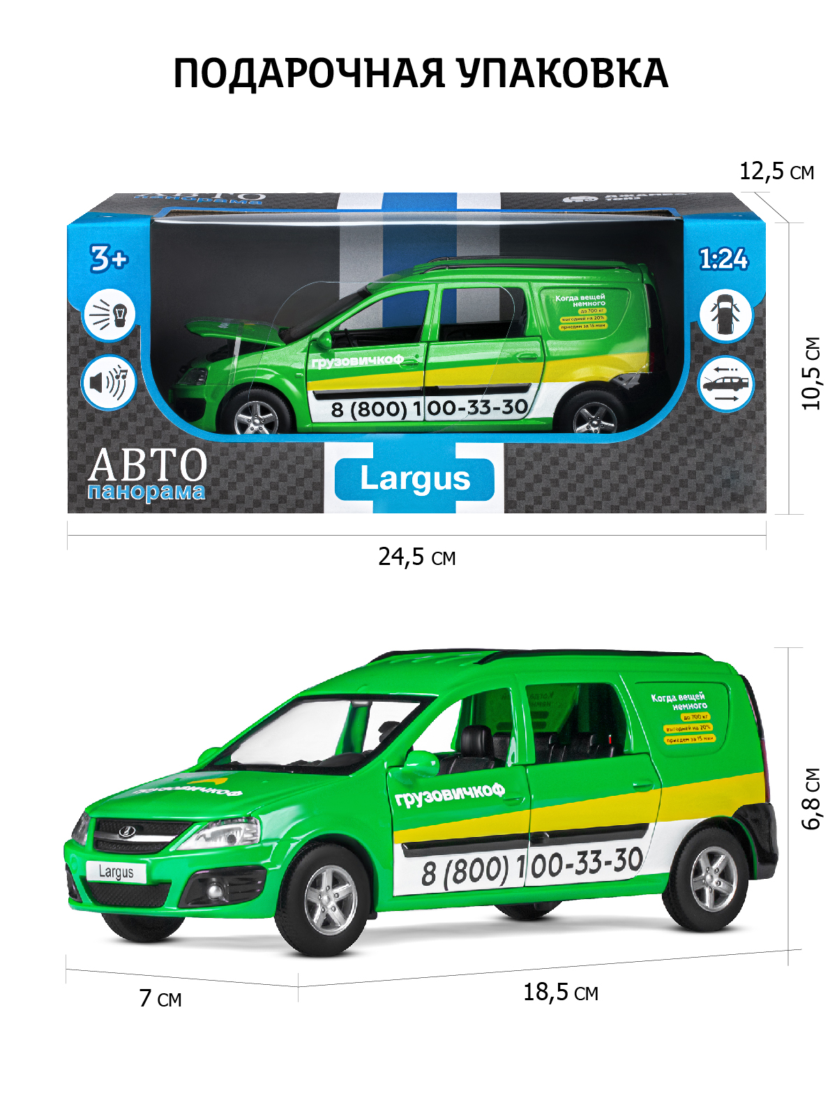 Машинка металлическая АВТОпанорама игрушка детская 1:24 Lada Largus  Грузовичкоф зеленый инерционная