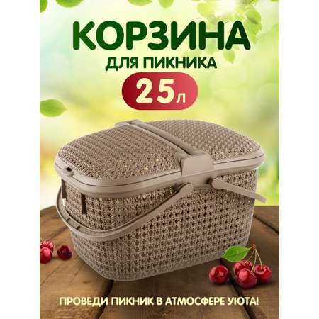 Корзина для пикника elfplast Paola 25 л серо-коричневый 46х27.5х34.5 см