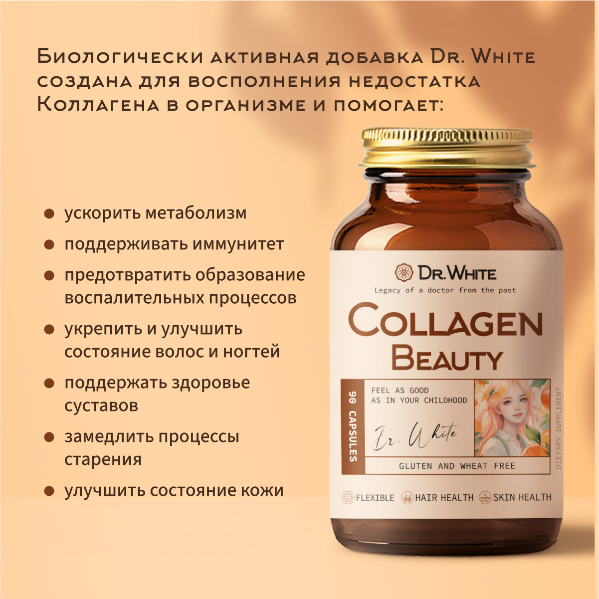 Коллаген бьюти комплекс Dr.White Collagen beauty 90 капсул - фото 4