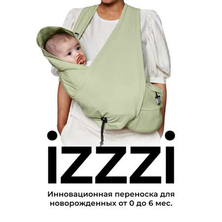 Переноска для новорожденных izzzi цвет Sand