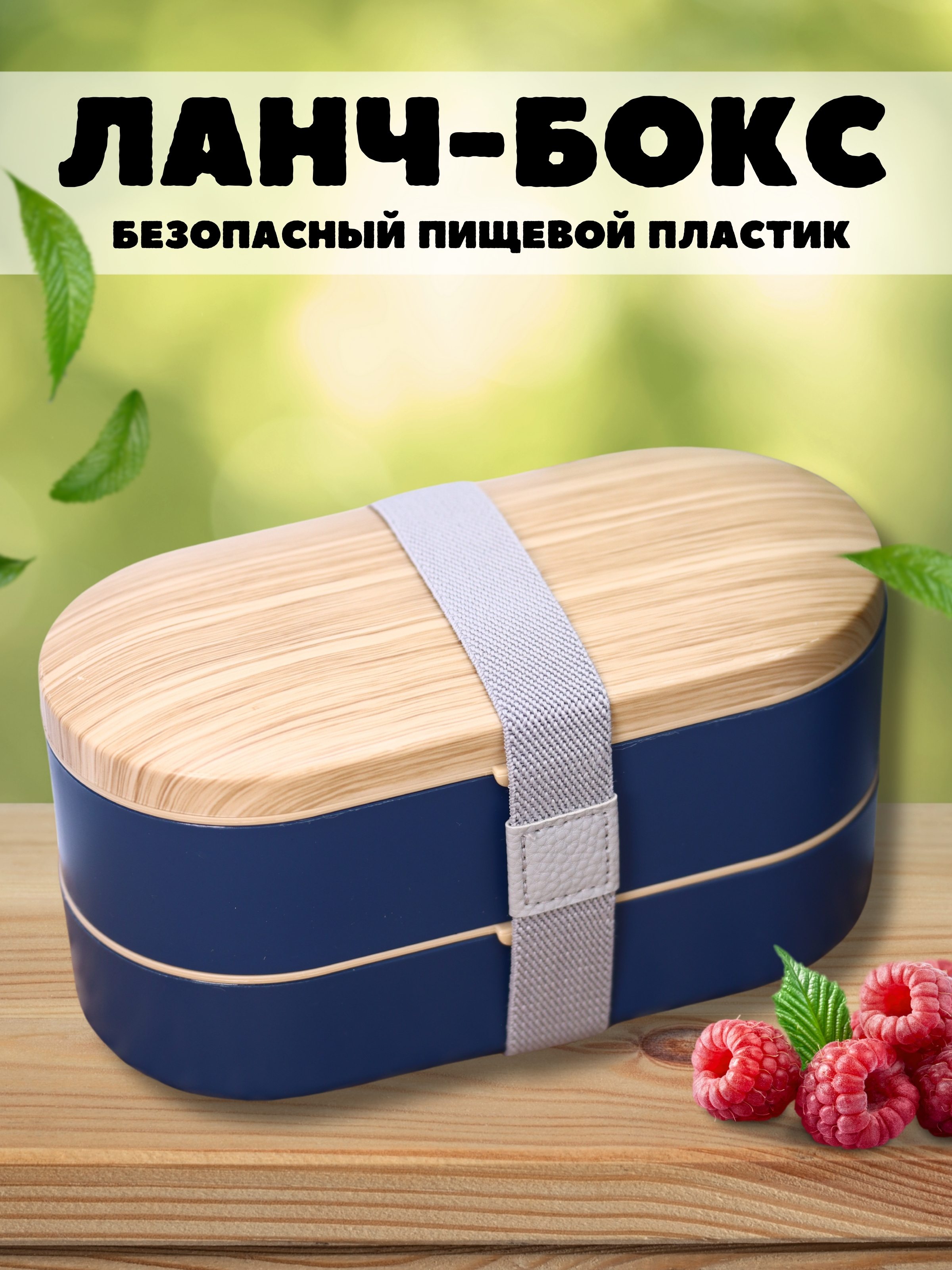 Ланч-бокс контейнер для еды iLikeGift Wood blue - фото 1