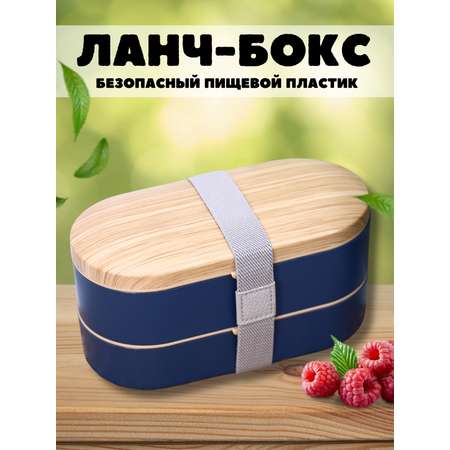 Ланч-бокс контейнер для еды iLikeGift Wood blue