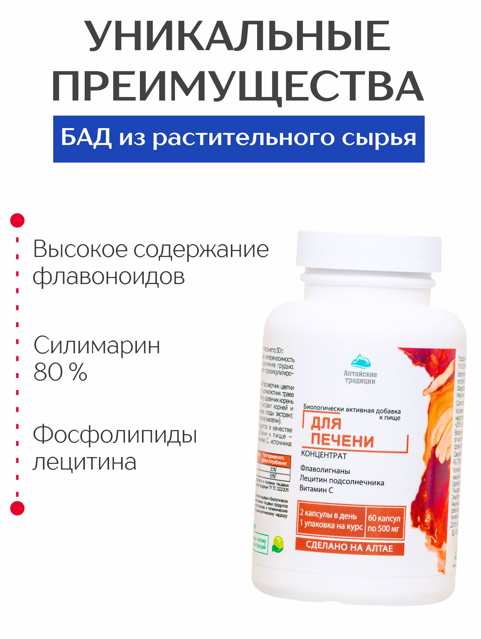 Концентрат пищевой Алтайские традиции Для печени - детокс витамины расторопша холин очищение печени 60 капсул - фото 3