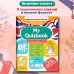 Книга Феникс My Quizbook расширяем словарный Первоклассный английский