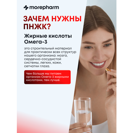 БАД morepharm Омега 3 рыбий жир в капсулах для беременных