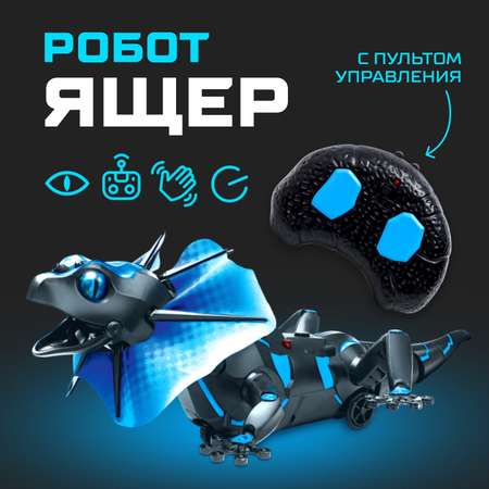 Робот Автоград радиоуправляемый интерактивный «Ящер» световые и звуковые эффекты работает от батареек