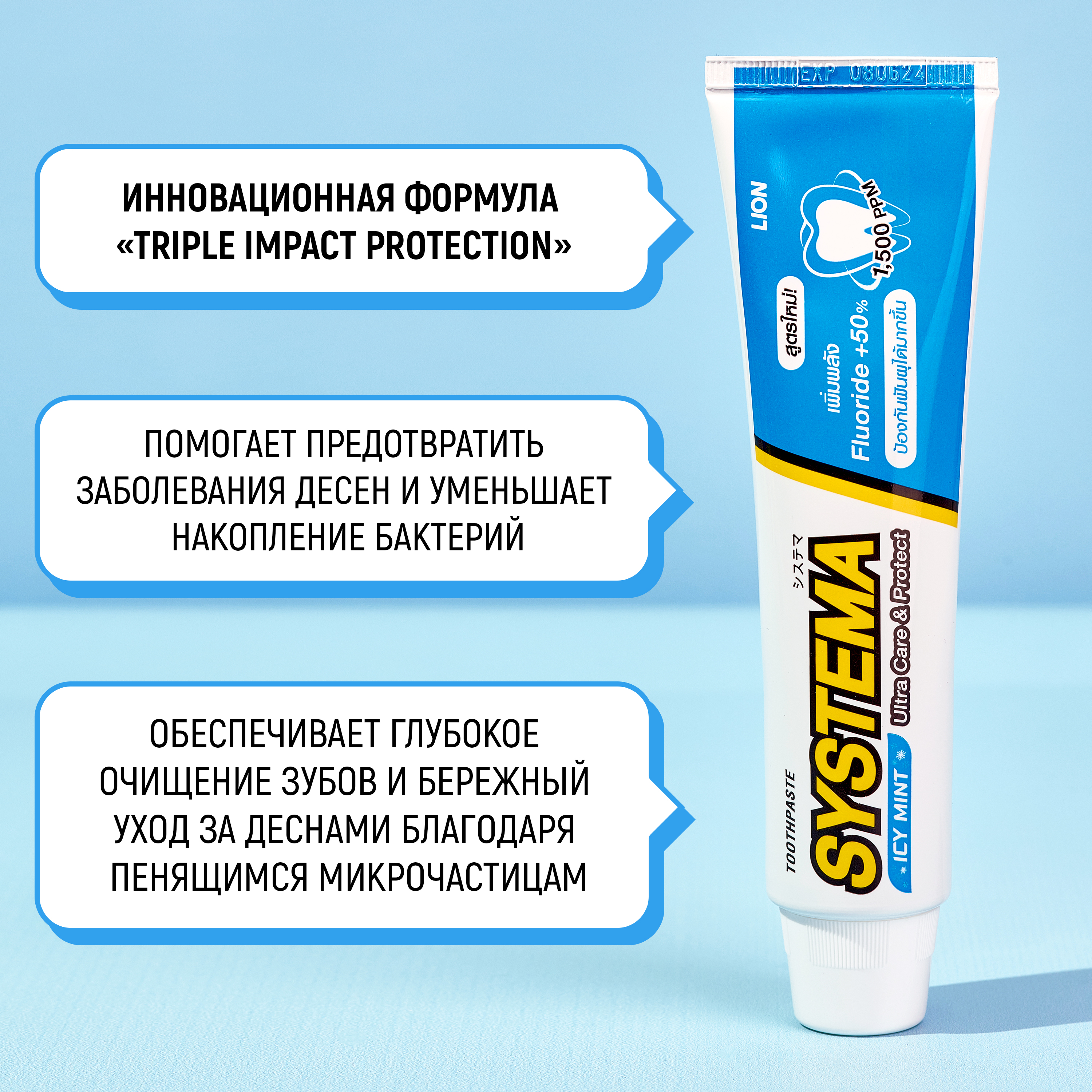 Зубная паста LION Systema для глубокой очистки со вкусом ледяной мяты 90 г - фото 4