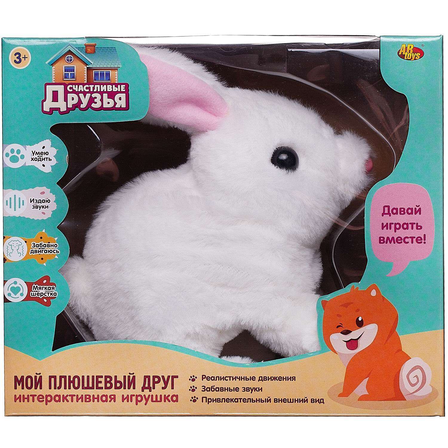 Мягкая игрушка ABTOYS Счастливые друзья кролик белый движение звук - фото 1