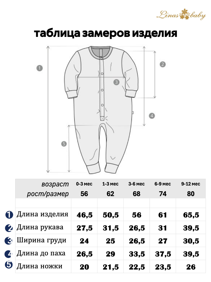 Комбинезон Linas baby 1990-1_Бежевый - фото 5