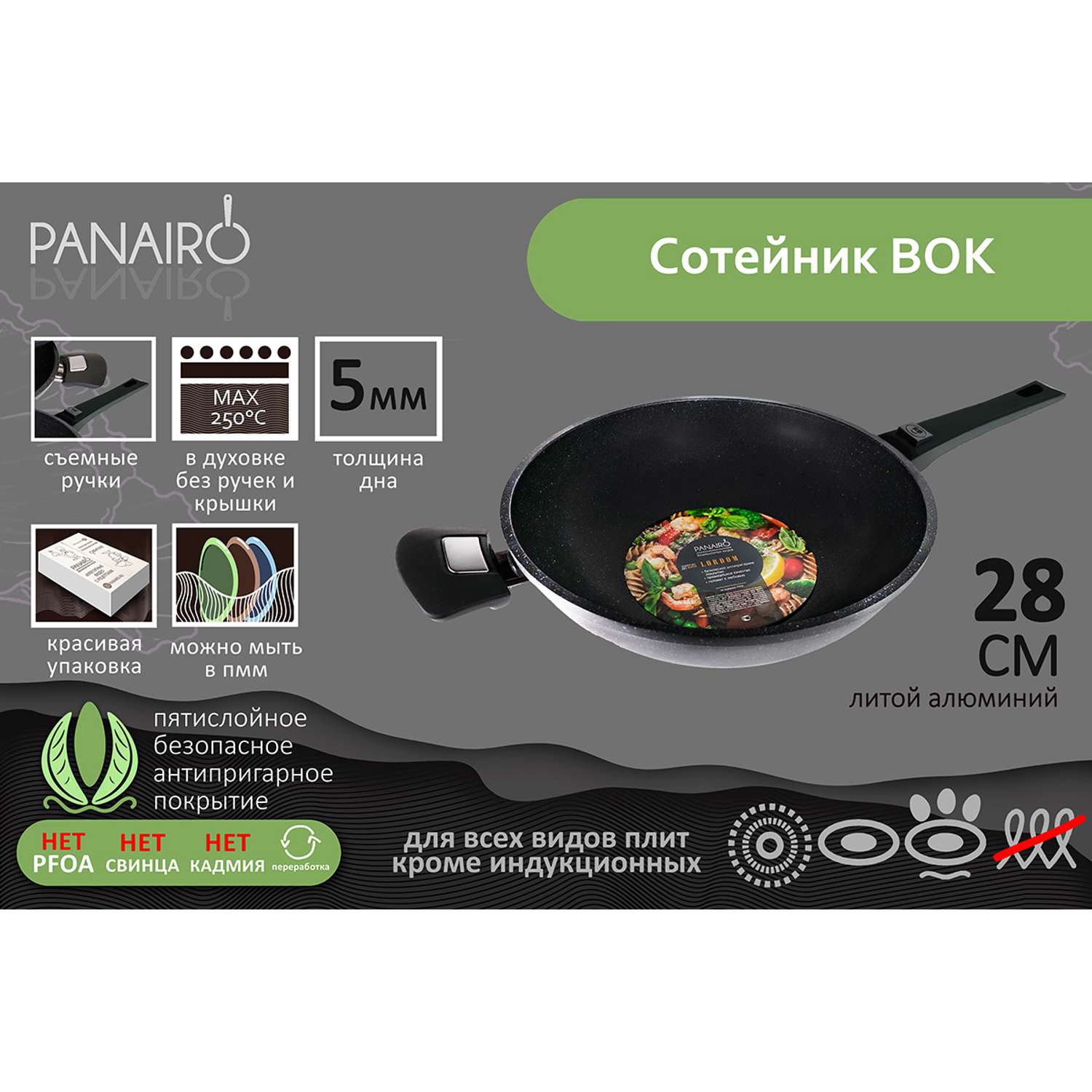 Сковорода-ВОК Panairo с антипригарным покрытием со съемной ручкой 28 см из литого алюминия - фото 2