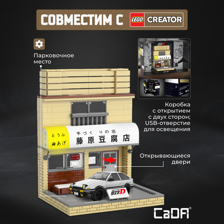 Конструктор CaDa Tofu Shop 414 деталей C61033W