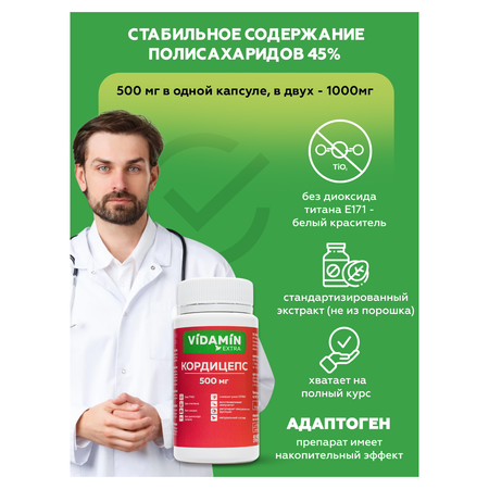 Кордицепс VIDAMIN EXTRA 40 капсул