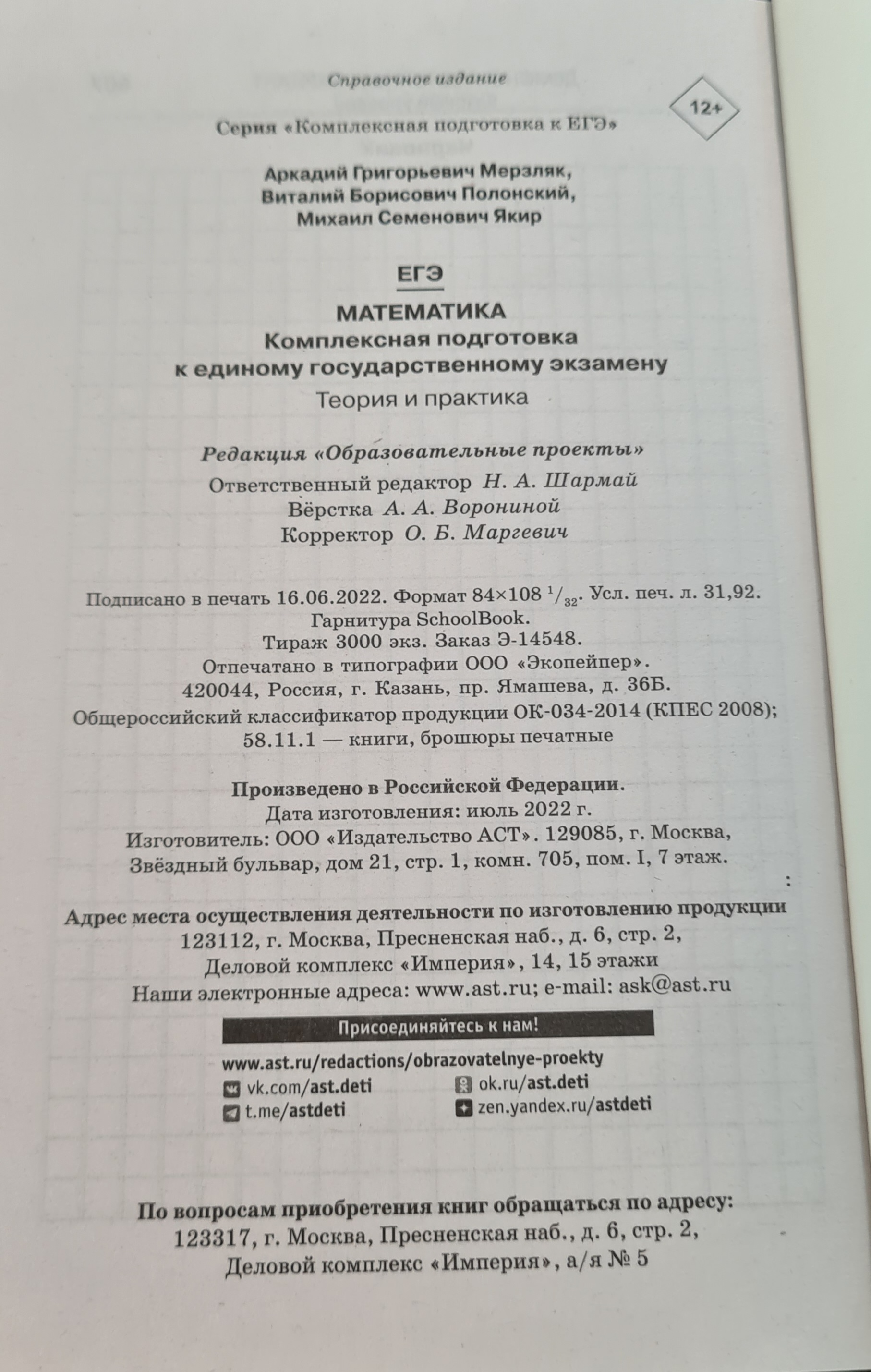 Книга Математика Комплексная подготовка к ЕГЭ теория и практика купить по  цене 262 ₽ в интернет-магазине Детский мир