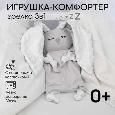 Подушка-грелка AmaroBaby Cherry Love серый