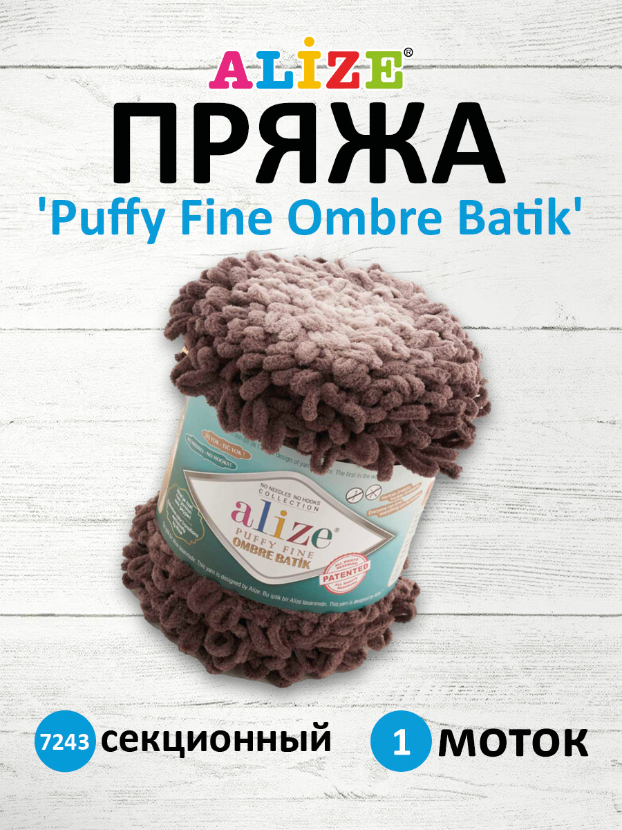 Пряжа для вязания Alize puffy fine ombre batik 500 гр 73 м микрополиэстер мягкая 7243 секционный 1 моток - фото 1