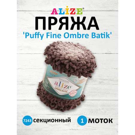 Пряжа для вязания Alize puffy fine ombre batik 500 гр 73 м микрополиэстер мягкая 7243 секционный 1 моток