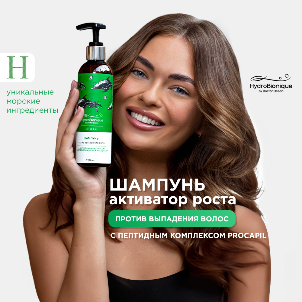 Укрепляющий шампунь HydroBionique by Doctor Ocean с пептидным комплексом и экстрактом красной водоросли 250 мл - фото 2