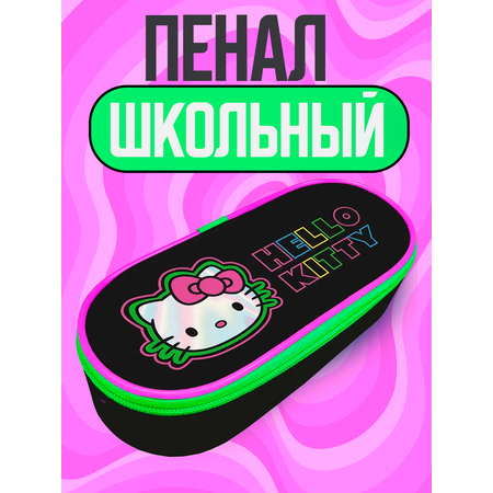 Пенал корпусный овальный CENTRUM Hello Kitty