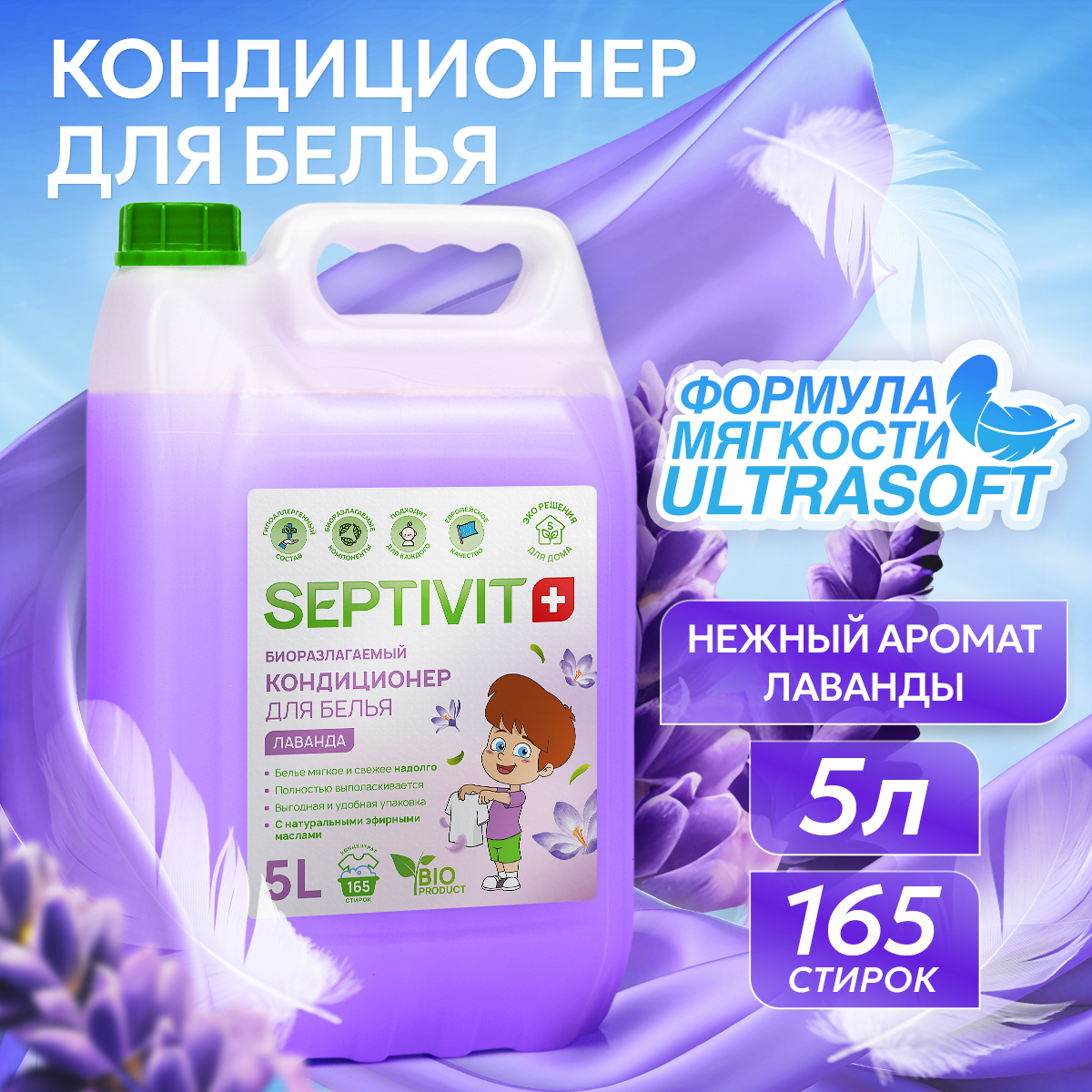 Кондиционер для белья SEPTIVIT FRUTSY 5л с ароматом Лаванда - фото 1