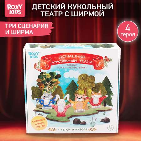 Кукольный театр ROXY-KIDS домашний на руку 4 куклы-перчатки