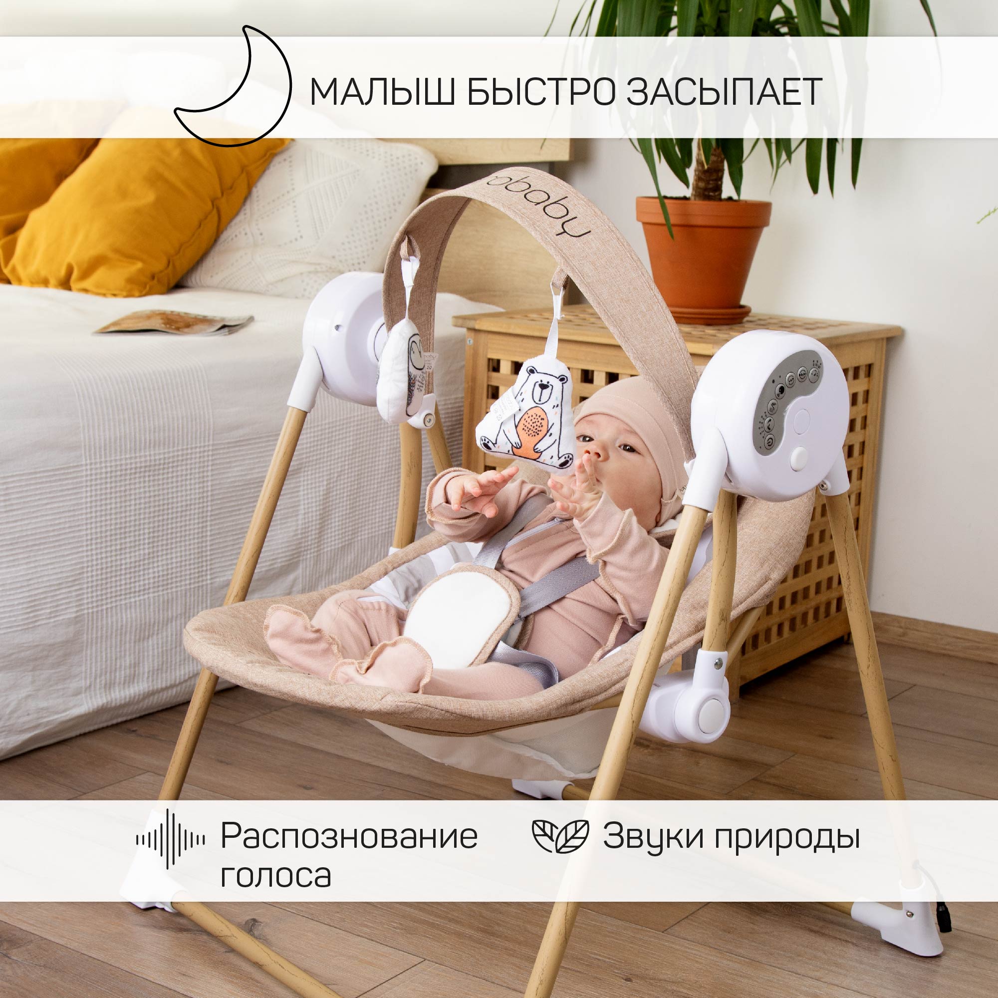 Электронные качели AmaroBaby WOODEN SWING бежевый - фото 6