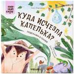 Книга Книжный клуб Почитаем вместе Подсказки в сказке Куда исчезла Капелька