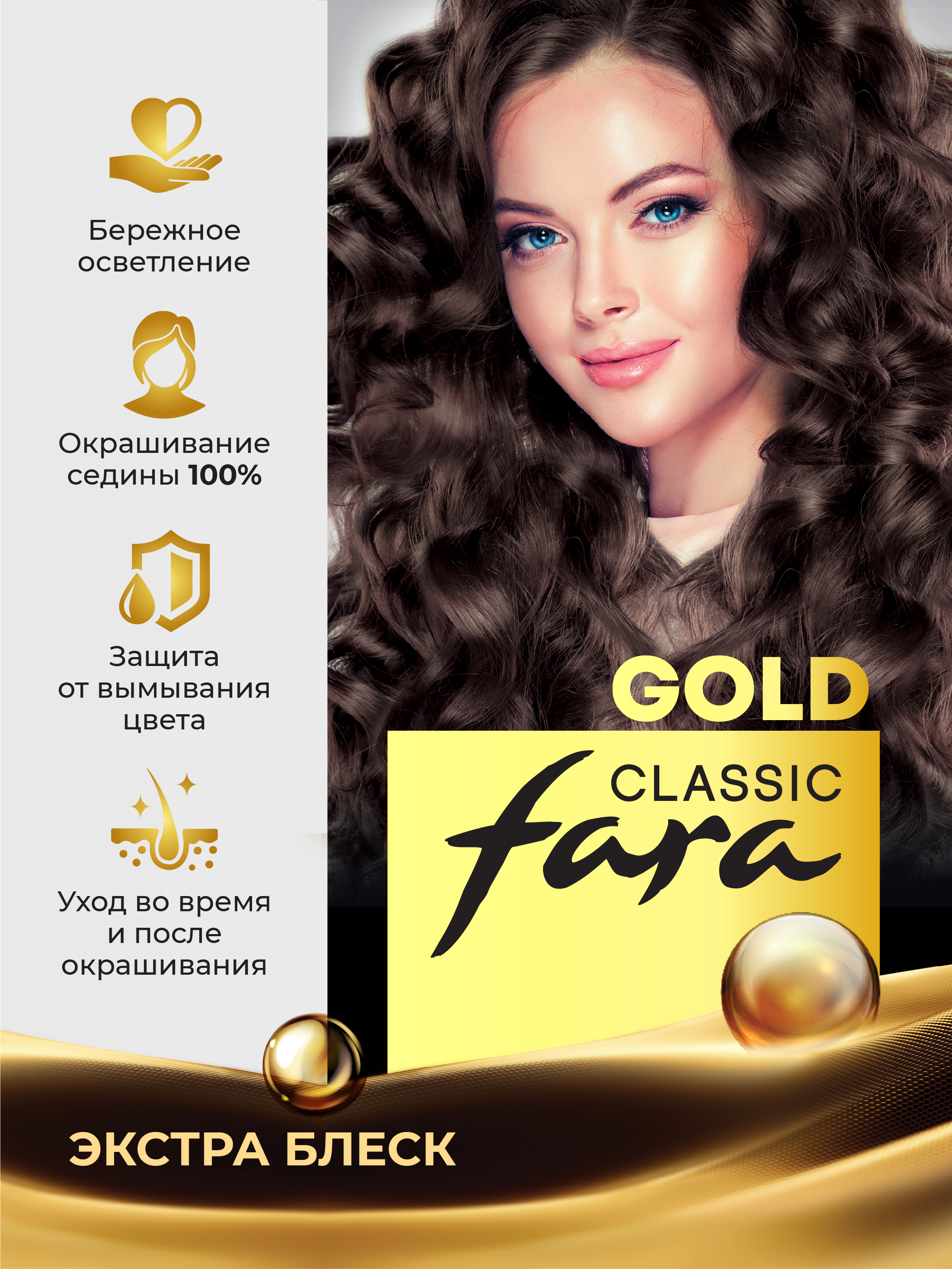 Краска для волос FARA стойкая Classic Gold 507А натуральный шоколад 5.35 - фото 1