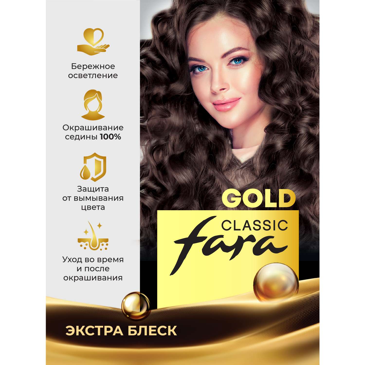 Краска для волос FARA стойкая Classic Gold 507А натуральный шоколад 5.35  купить по цене 251 ₽ в интернет-магазине Детский мир