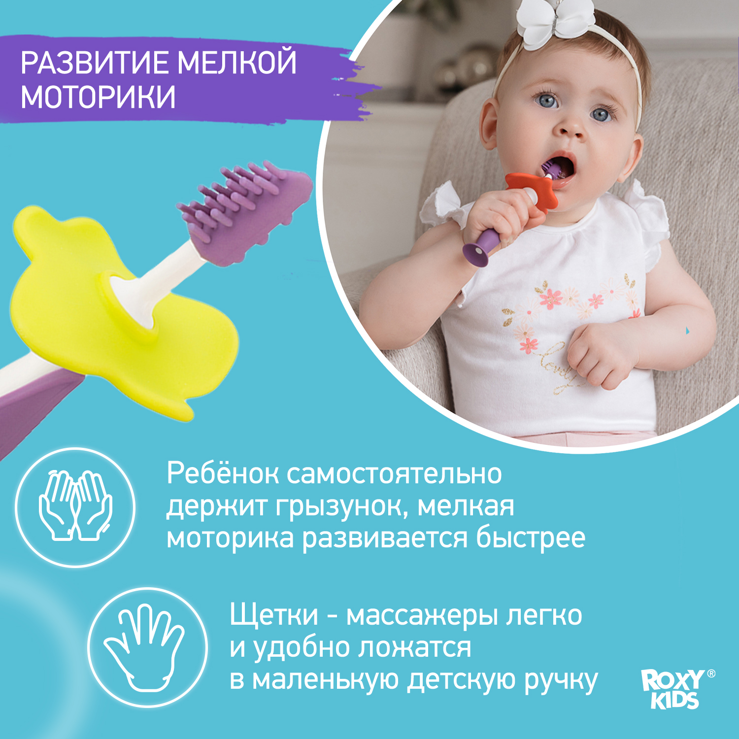 Зубная детская щетка ROXY-KIDS Flower массажер для десен 2 шт цвет фиолетовый - фото 4