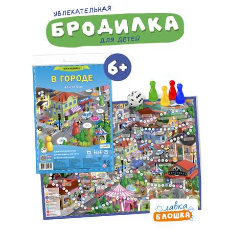 Игра-ходилка ГЕОДОМ В городе