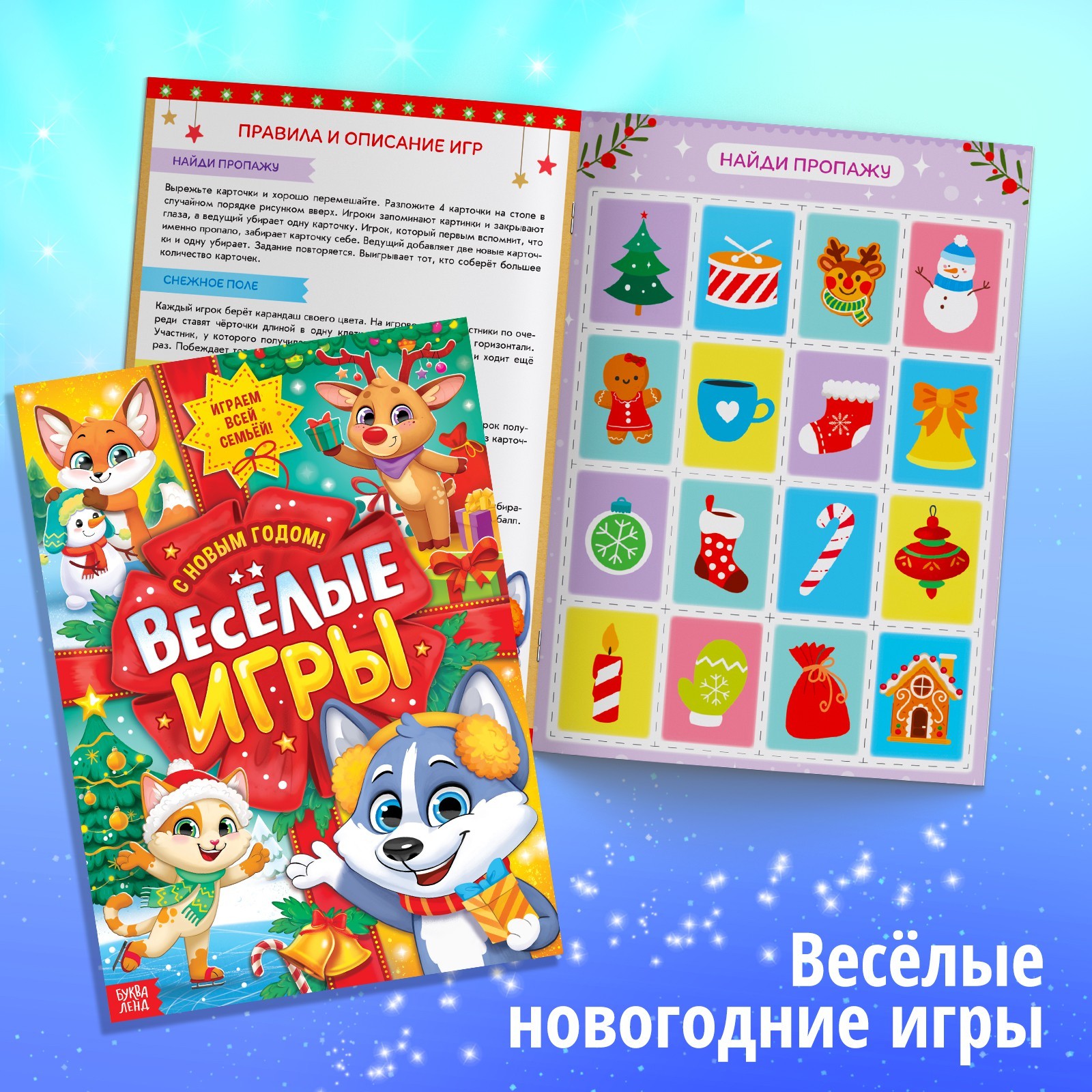 Набор Буква-ленд «Новогодний подарок» 12 книг - фото 13