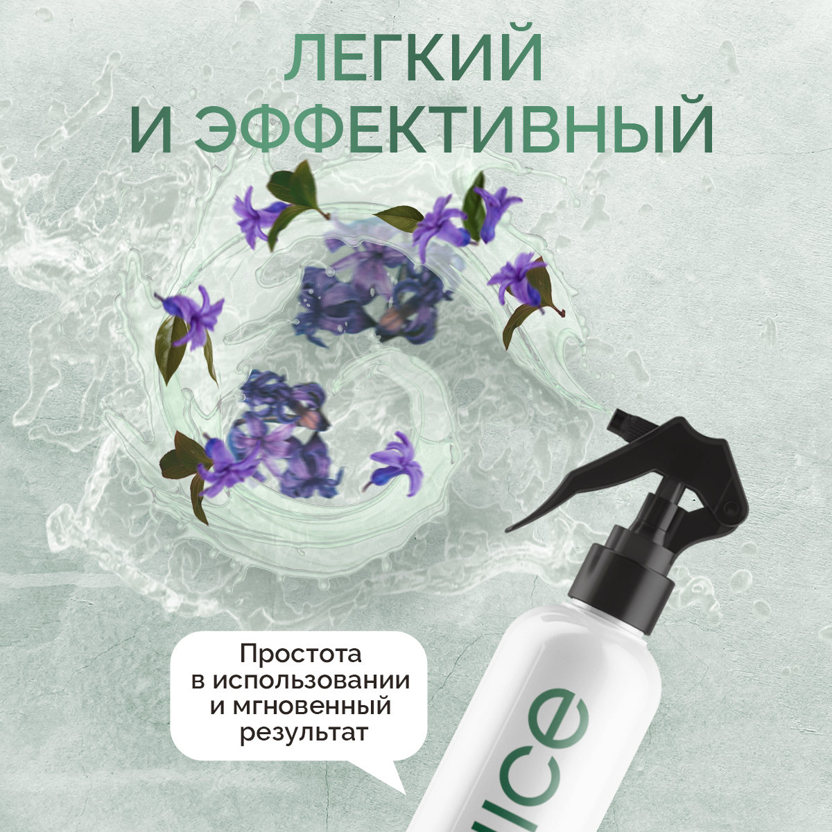 Освежитель для дома NICE by Septivit Formula 02 300мл купить по цене 499 ₽  в интернет-магазине Детский мир