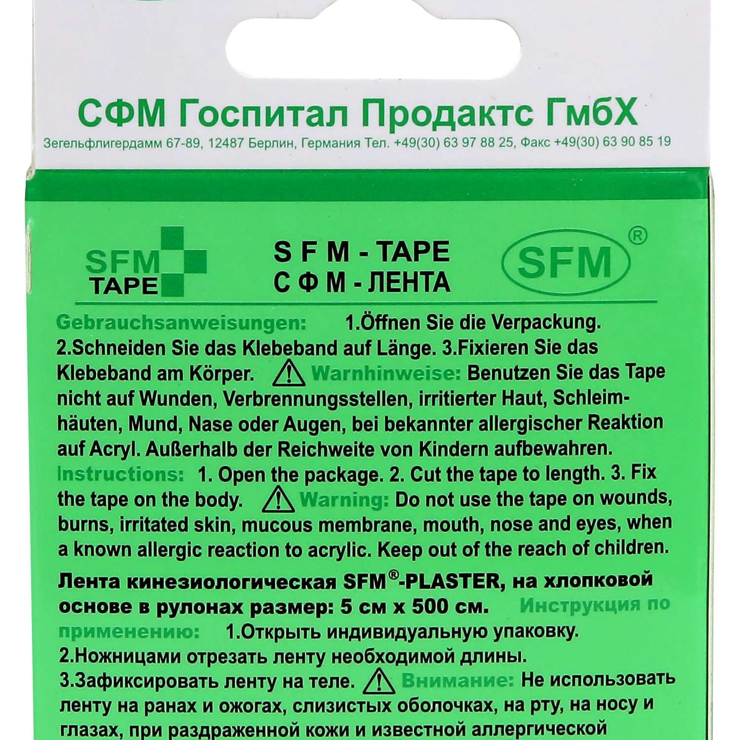 Кинезиотейп SFM Hospital Products Plaster на хлопковой основе 5х500 см зеленого цвета в диспенсере с логотипом - фото 3