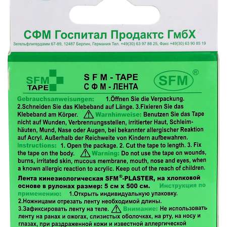 Кинезиотейп SFM Hospital Products Plaster на хлопковой основе 5х500 см зеленого цвета в диспенсере с логотипом